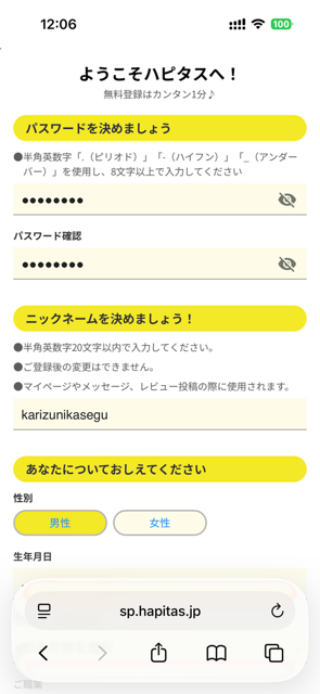 パスワード・ニックネーム入力画面