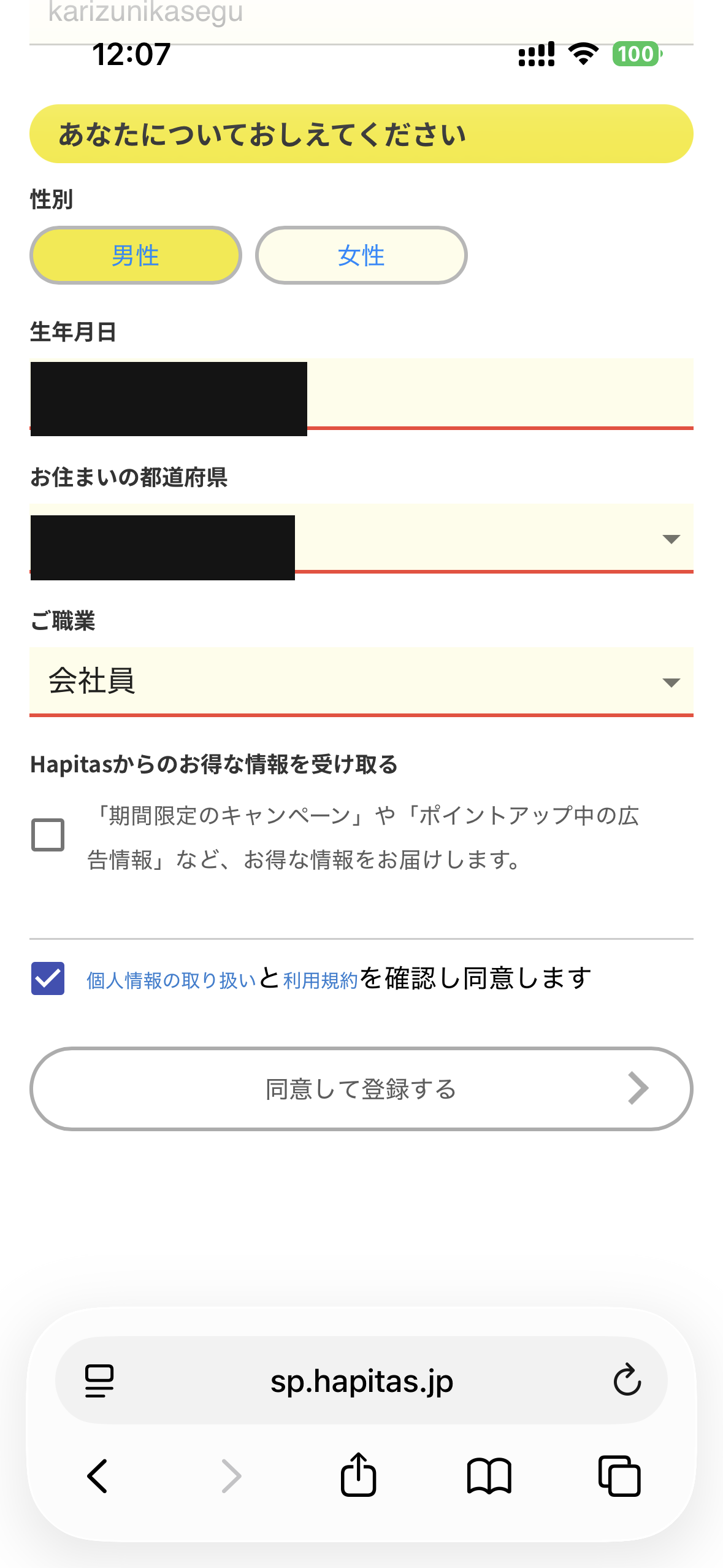 基本情報の入力画面