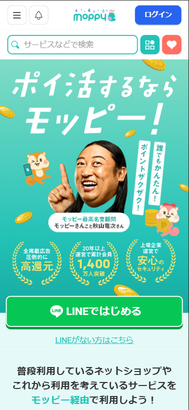 モッピーの招待ページ