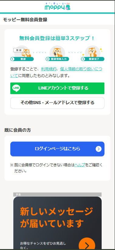 登録方法の選択画面