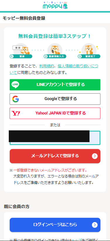 メールアドレス入力画面