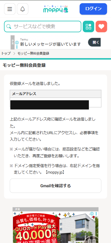 仮登録メール送信完了画面