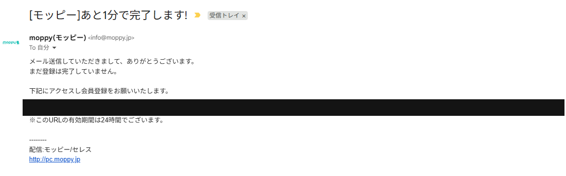 モッピーからの認証メール