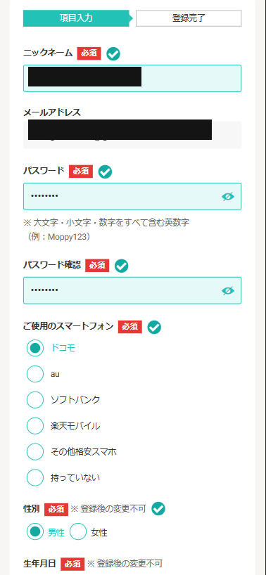 会員情報の入力（上）
