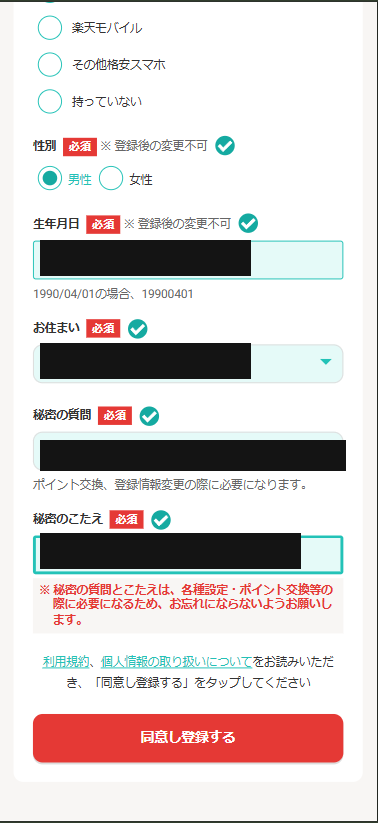 会員情報の入力（下）