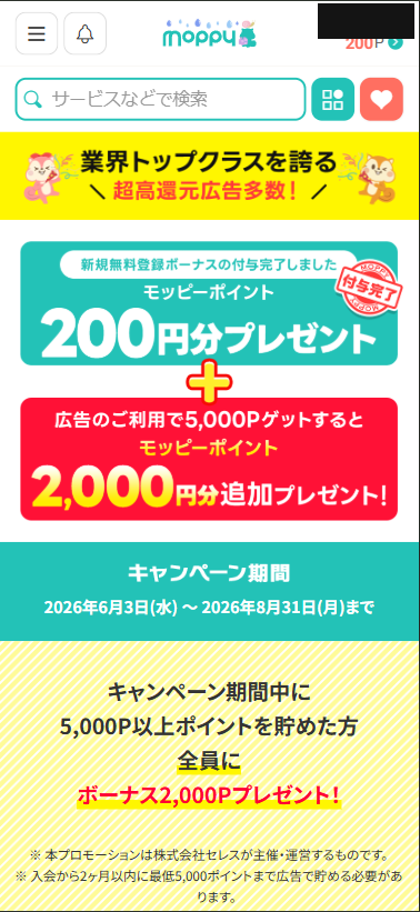 登録完了とキャンペーン画面